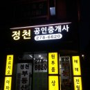 정천공인중개사사무소 네이버블로그