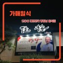 가매 | 광주 안유성 명장 가매일식 당일 예약 방문 흑백요리사 메뉴 후기