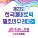 에어로빅체조 이미지