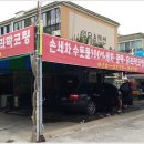 동인종합카센타 이미지