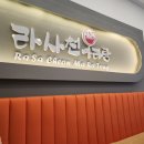 라사천마라탕 이미지