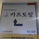 가산돈까스 맛집 카츠토랑 후기(할라피뇨오일돈파스, 카츠스튜)