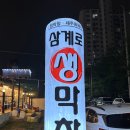 삼계로생막창 이미지