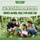 4월 가족토요체험 프로그램 우리가족 작은 숲 | 청주시 공원 생태체험, 행복한 숲체험·토요 가족 프로그램 등 다양한 체험을 즐겨 보세요! 청주시 통합...