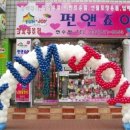 펀앤죠이 이미지