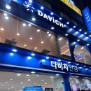 다비치안경 익산영등점 | 익산 다비치안경 익산영등점ㅡ 익산안경 근시억제 익산누진다초점