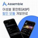 어셈블 이미지