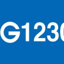 G1230교육주