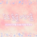 고아라 X 이재욱 ＜도도솔솔라라솔＞ 티저 이미지