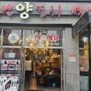 별난양꼬치 이미지