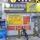 행운복권슈퍼 이미지