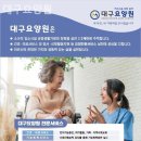 대구요양원 이미지