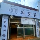 외갓집반찬 이미지