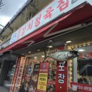 [수원]화서동 맛집 '오늘도참치정육점 수원화서 본점' 솔직후기