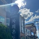 김해 차 맛집 예쁜카페 ‘차의온도’ 내돈내산 후기