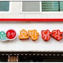 호반닭갈비 이미지