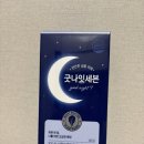 (주)유니바이오 | 굿나잇세븐 천연 수면 유도제, 불면증 고민에 도움되는 굿나잇세븐 후기