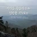 1915 | 지리산 중산리 코스ㅣ천왕봉 1915m 새벽 등산 후기 (숙소 추천, 소요시간, 난이도, 준비물 등)
