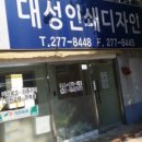 대성인쇄소 이미지