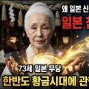 "일본은 이제 끝났습니다" 73세 일본 수석 무당이 후지산 신당을 버리고 한국으로 망명한 이유 이미지
