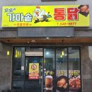 꼬꼬네가마솥통닭