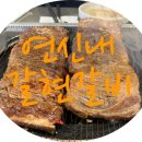 갈현갈비 이미지