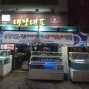 대왕대포 네이버블로그