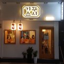 기꾸스시 - 고양시 일산서구 송산로 393 | 기꾸스시