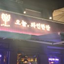 오늘와인한잔광주동명점 이미지