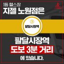 팔달시장역 이미지