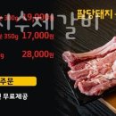 팔당돼지수제갈비 이미지