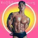 포시즌 휘트니스 | 망월동헬스장 포시즌휘트니스 하남미사점 위치.시간.가격.후기