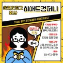 스크린헤어화장품