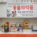 홈플러스동물약국 네이버블로그