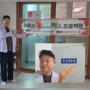 어르신 동백 (동대문구에서 백세까지) 프로젝트 금년 마지막 방문지는 용신동 명성경로당이었습니다 전반기6곳 후반기6곳 이미지