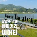 202106 남양주 화도, 카페 베이커리 시어터