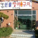 명가장어구이 이미지