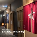 백조여성사우나 | [후지 가와구치코 리조트 호텔] 야외 온천 대욕장과 건식 사우나 시설 있는 곳ㅣ후지산 여행