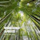 케이엔정보 | 히로시마 여행 가볼만한곳, 산책코스로 좋은 슛케이엔