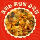 꽃피는 닭갈비 이미지