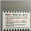냉삼85