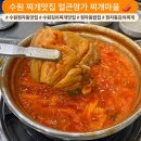 얼큰명가찌개마을 네이버블로그