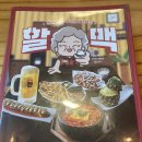 역전할머니 맥주 안성석정점 | 안성 석정동 얼음 생맥주 역전할머니 안성석정점 메뉴