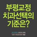 첨단최치과의원 이미지