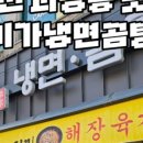 이가냉면곰탕