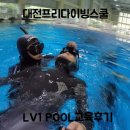 대전다이빙스쿨