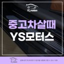 YS모터스 이미지