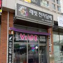 정왕동전자담배 래빗전자담배 배곧점 덕분에 입문 깔끔히 잘했어요~
