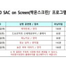 싹온스크린(웃는남자 초연버전)상영 이미지