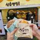 전국 5대 빵집 브랜드, 전주에도 있어요.. 삼송빵집!!